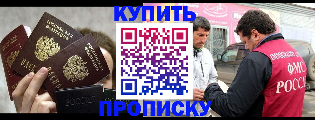 временная прописка в Чите