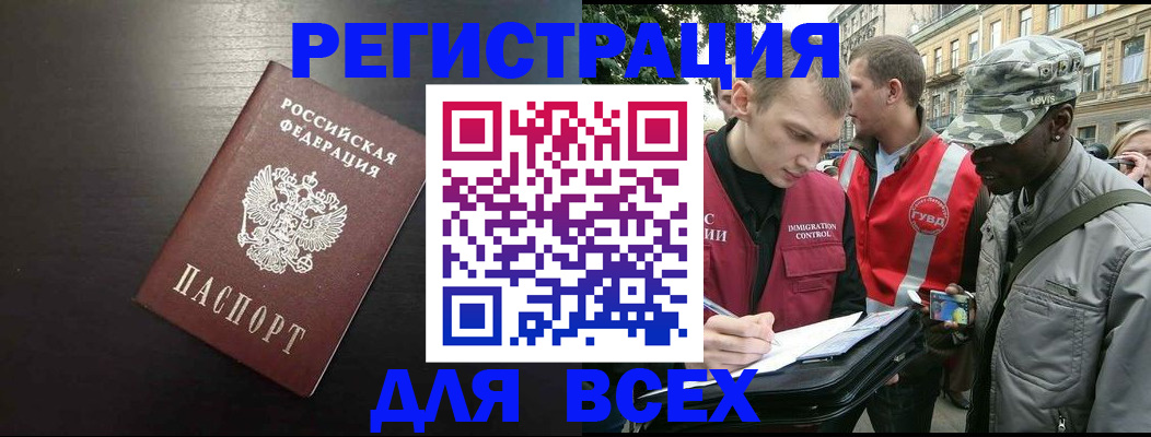 прописка для кредита в Чите