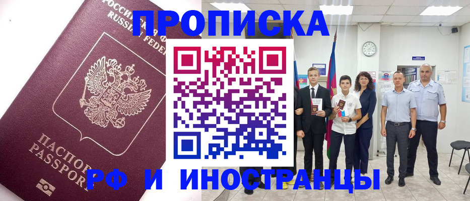 прописка для кредита в Чите