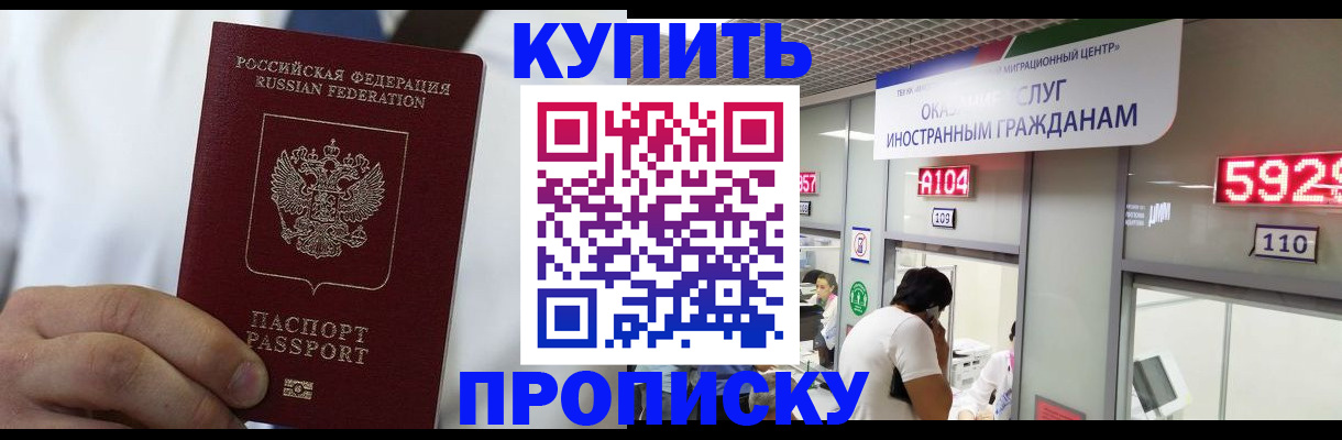 прописка ребенка в Чите