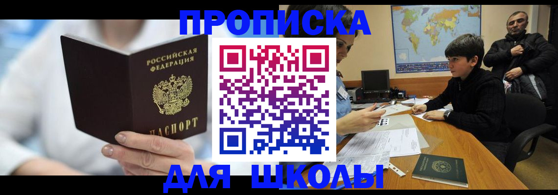 прописка паспорт в Чите