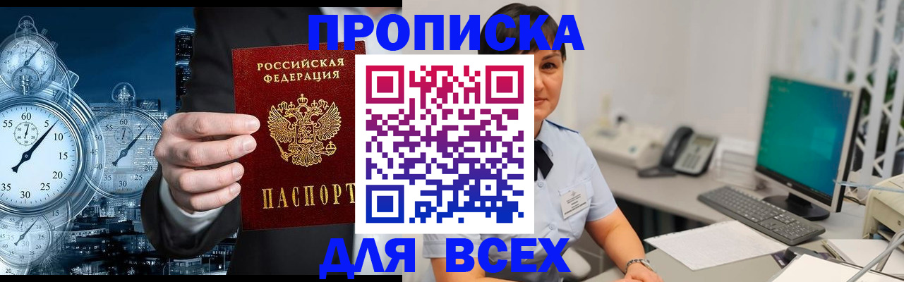 прописка от собственника в Чите